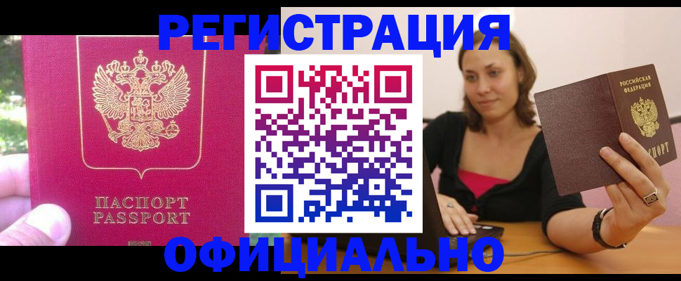 прописка для работы в Валдае