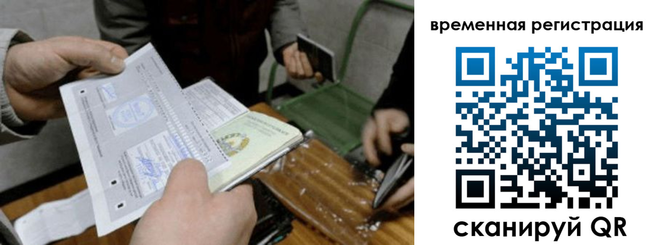 временная регистрация 2025 в Валдае
