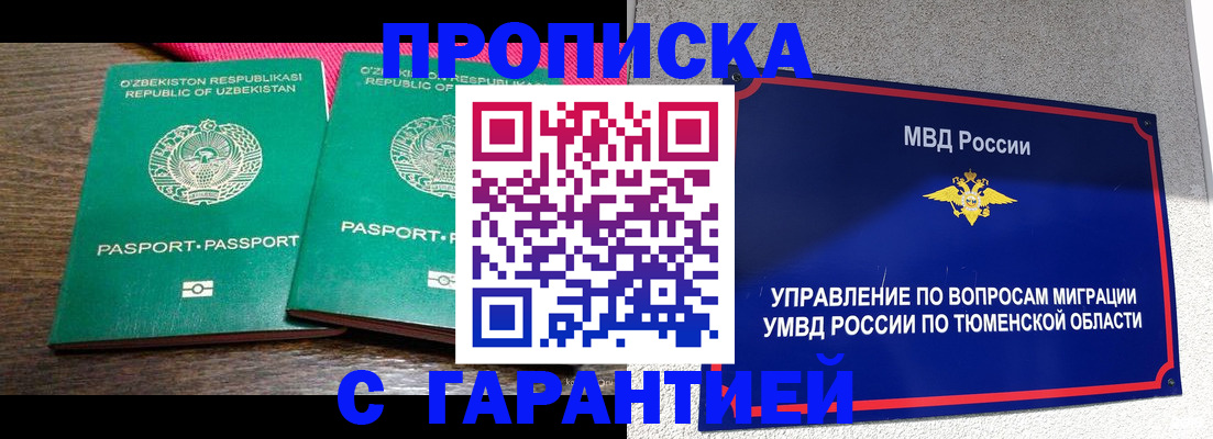 прописка ребенка в Валдае