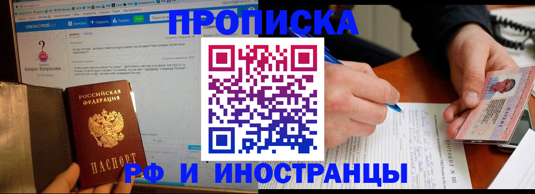 купить прописку в Валдае